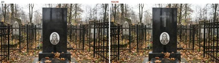 Гравировка латинского креста на памятник — до и после в Красноярске