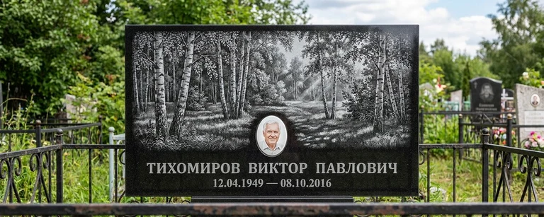 Пейзаж на памятник в Красноярске — гравировка берёз и природы на чёрном граните