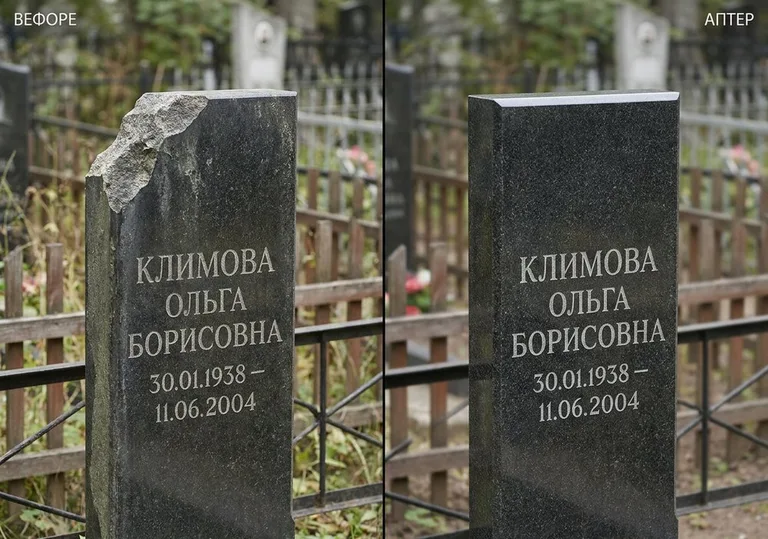 Восстановление сколотой кромки стелы: до и после в Красноярске