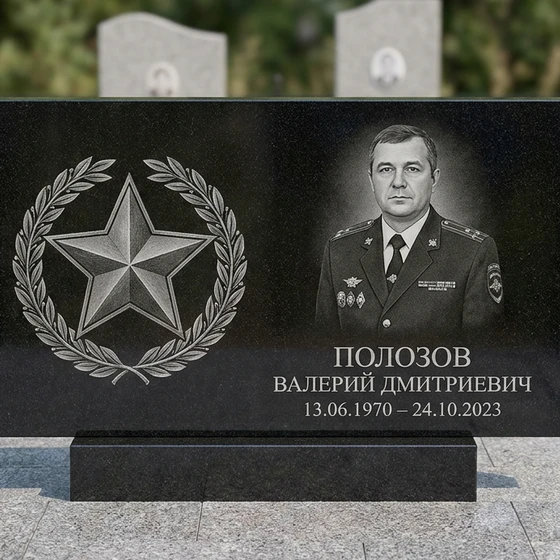 Памятник полицейскому — горизонтальная стела со звездой